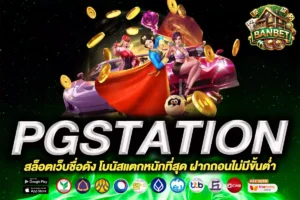 pgstation