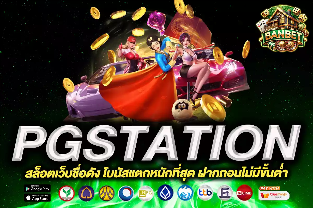pgstation