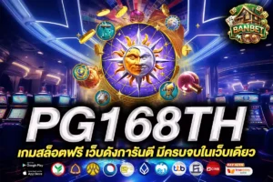 pg168th