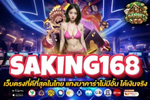saking168