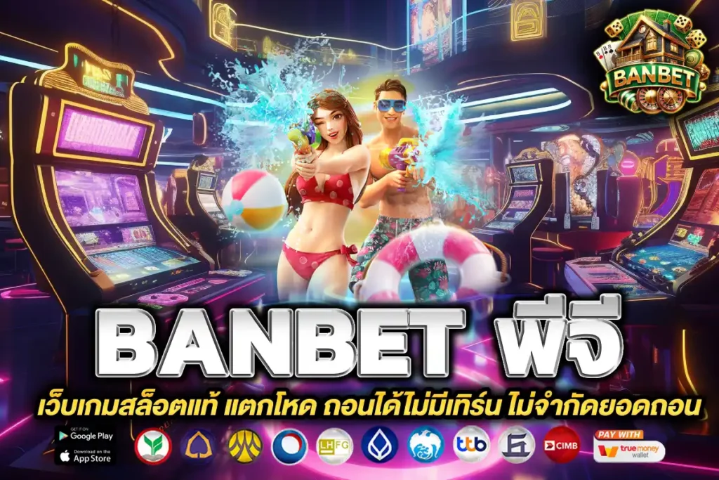 banbet พีจี