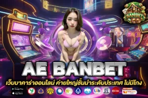 ae banbet