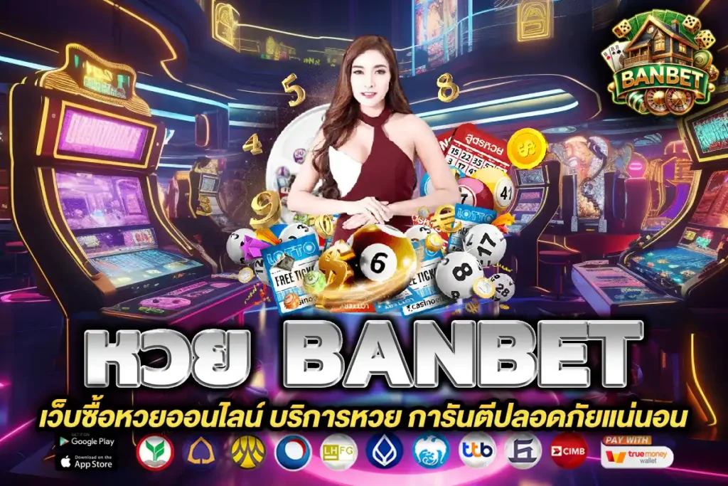 หวย banbet