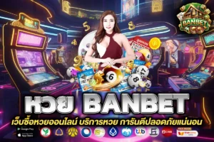 หวย banbet