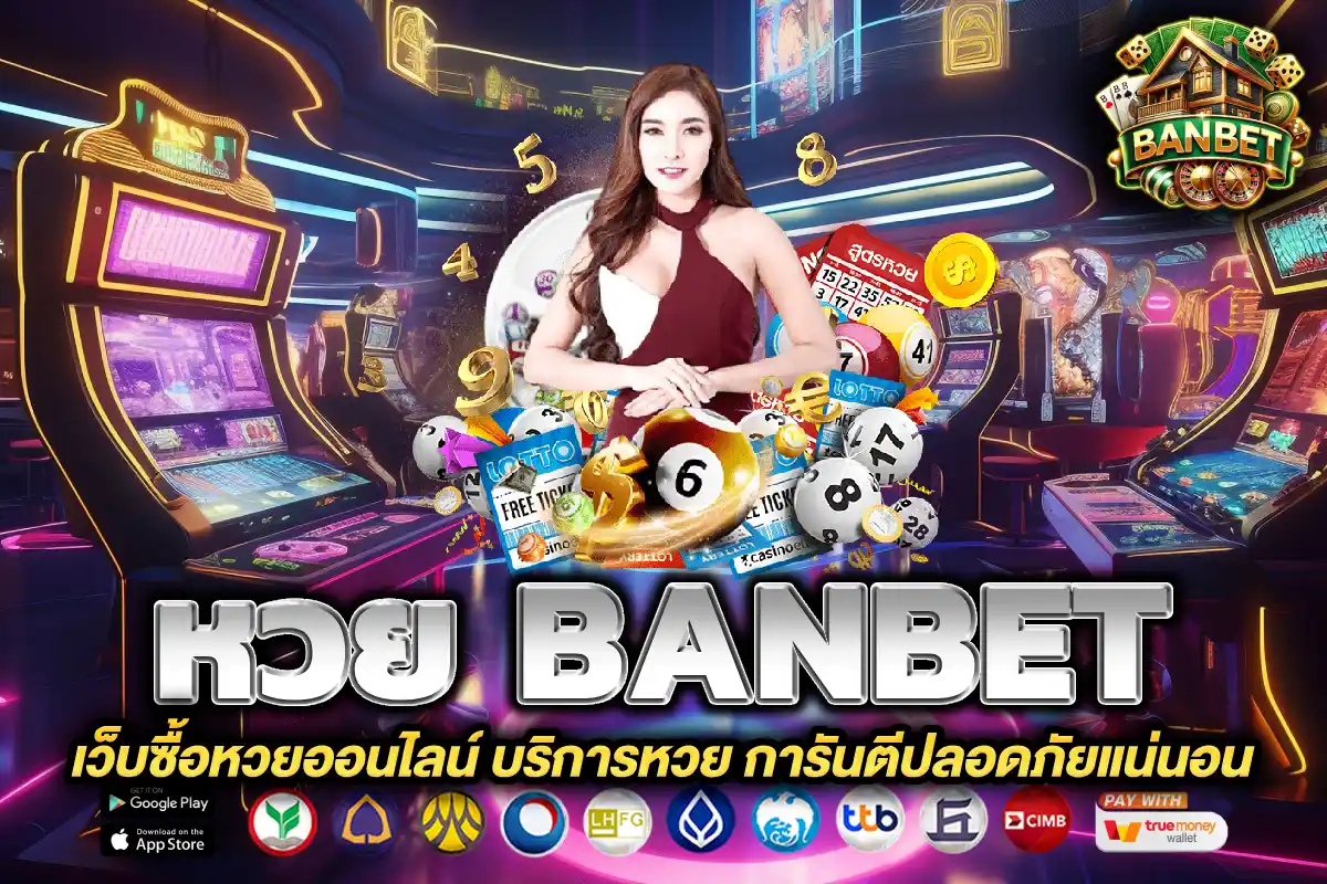 หวย banbet