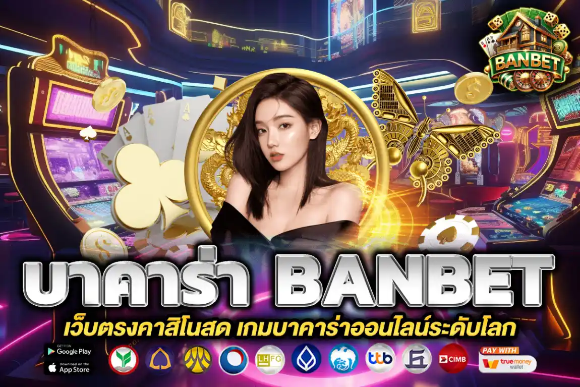 บาคาร่า banbet