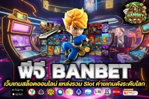 พีจี banbet