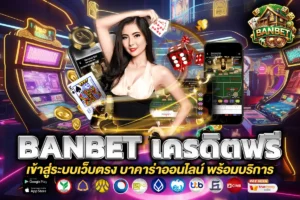 banbet เครดิตฟรี