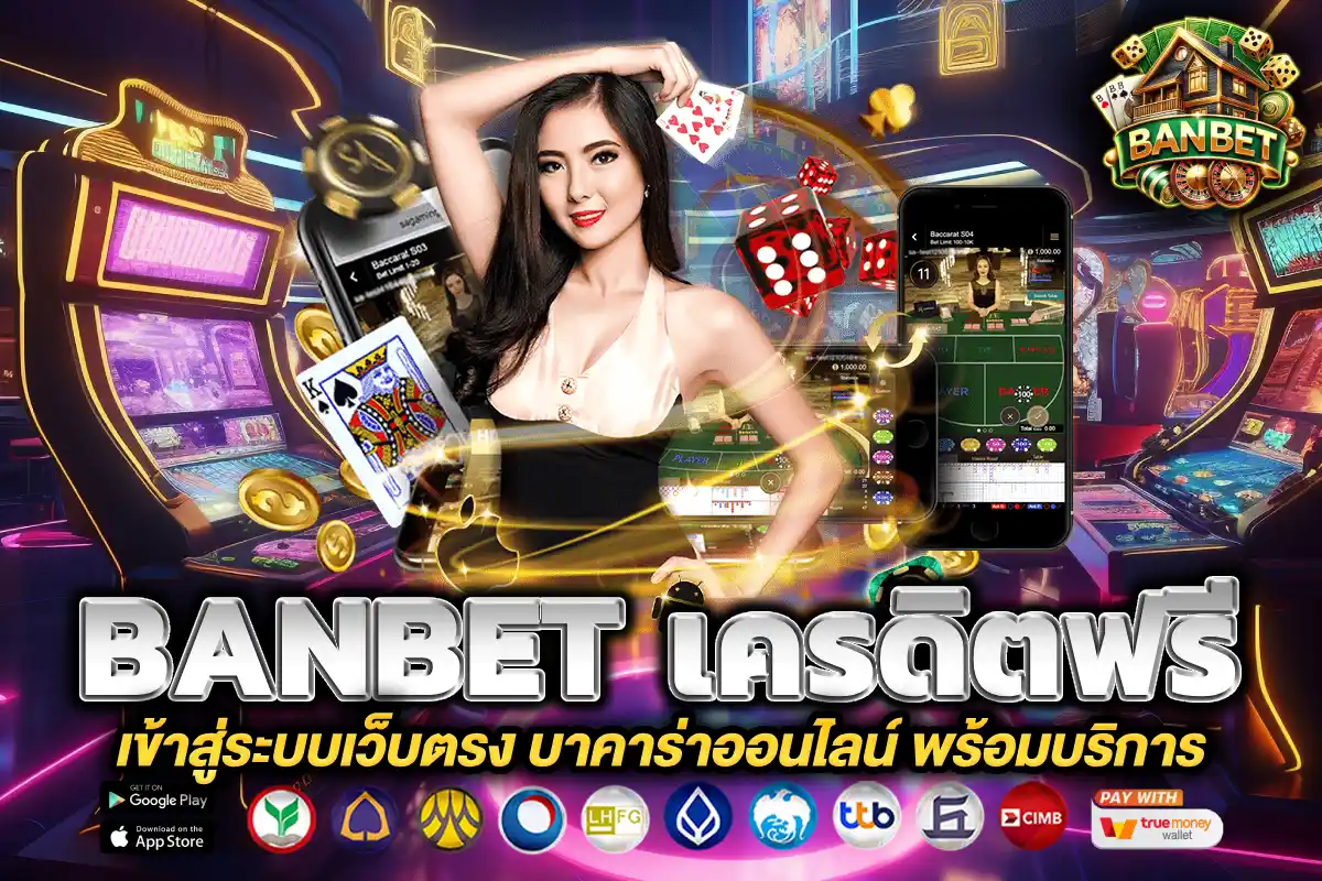 banbet เครดิตฟรี