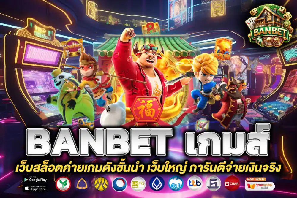 banbet เกมส์