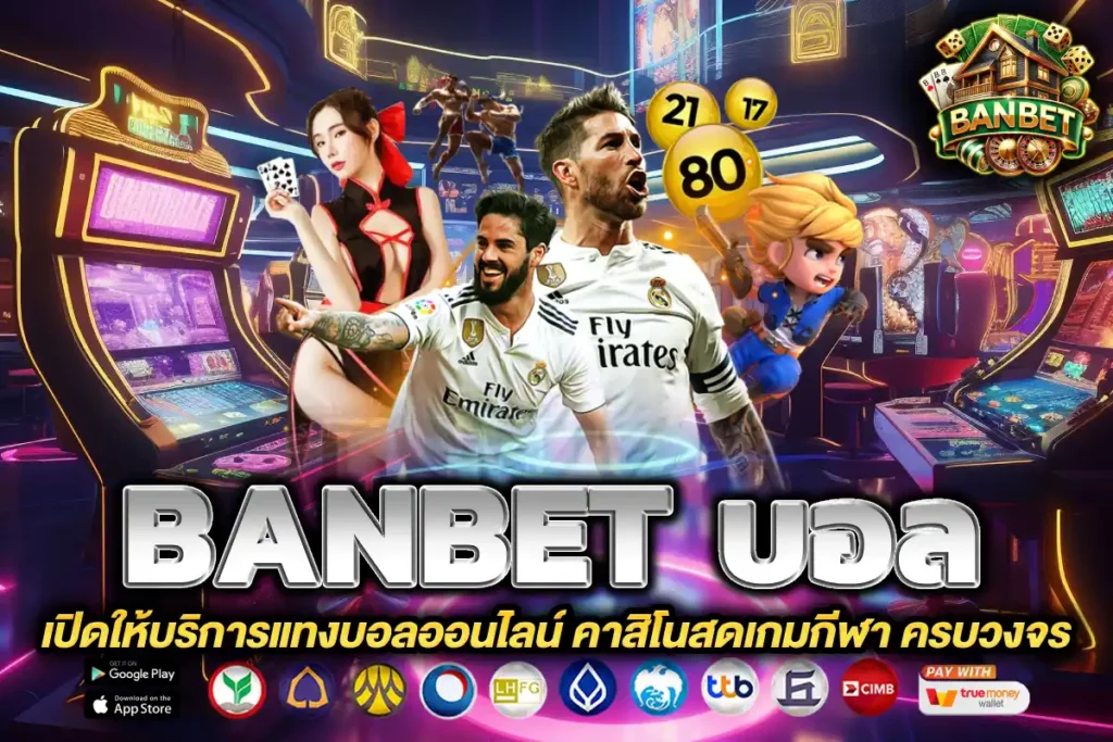 banbet บอล