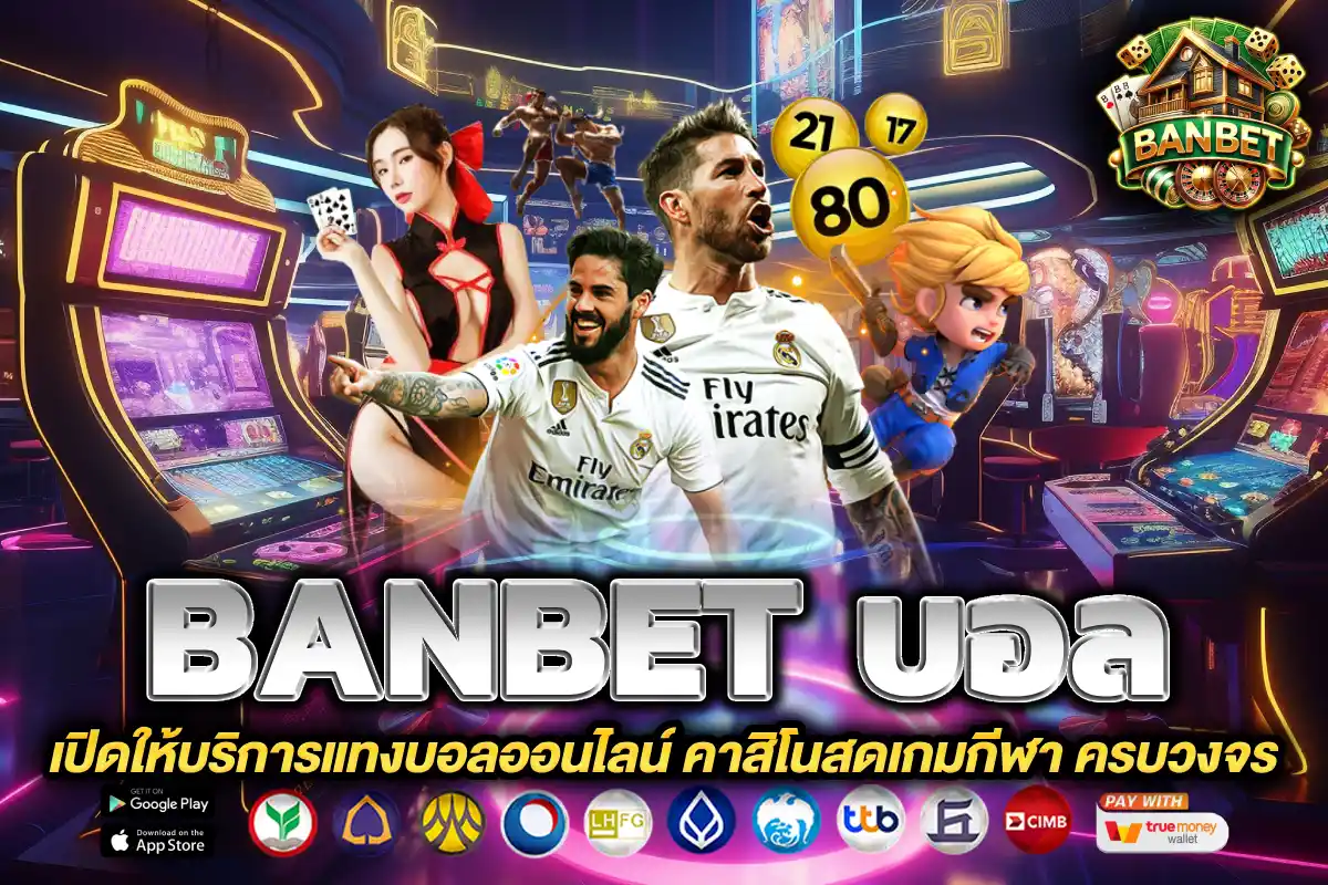 banbet บอล