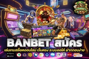 banbet สมัคร